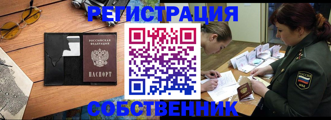 временная регистрация надежно в Ленинске