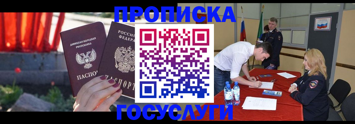 прописка штамп в Ленинске