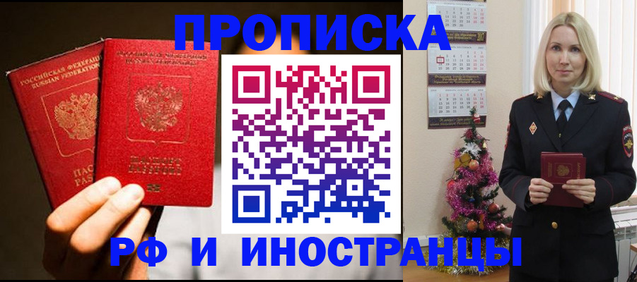 временная регистрация для школы в Ленинске