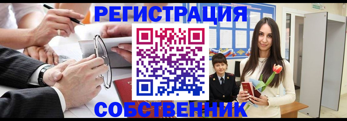 временная регистрация для школы в Ленинске