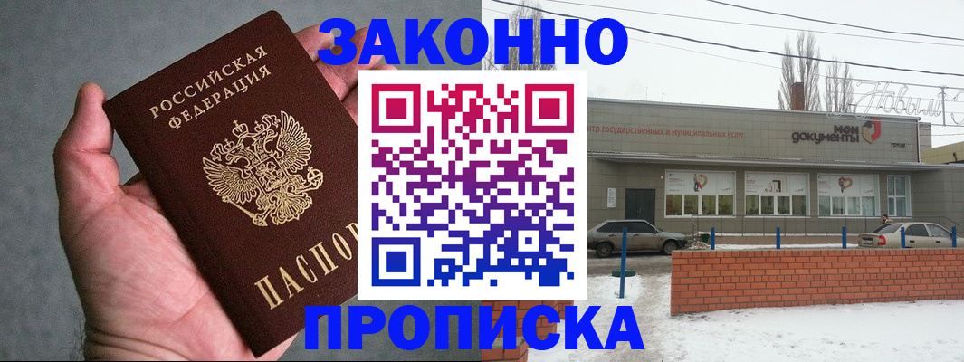 временная регистрация в квартире в Ленинске